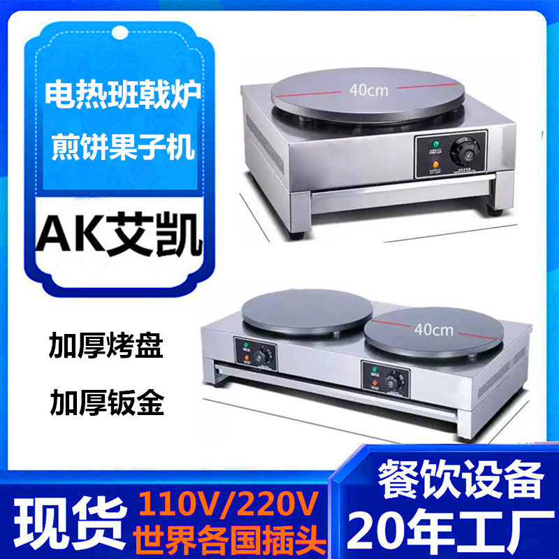 商用双头电热班戟炉煎饼果子机器批发不粘锅煎饼机煎饼机器厂家