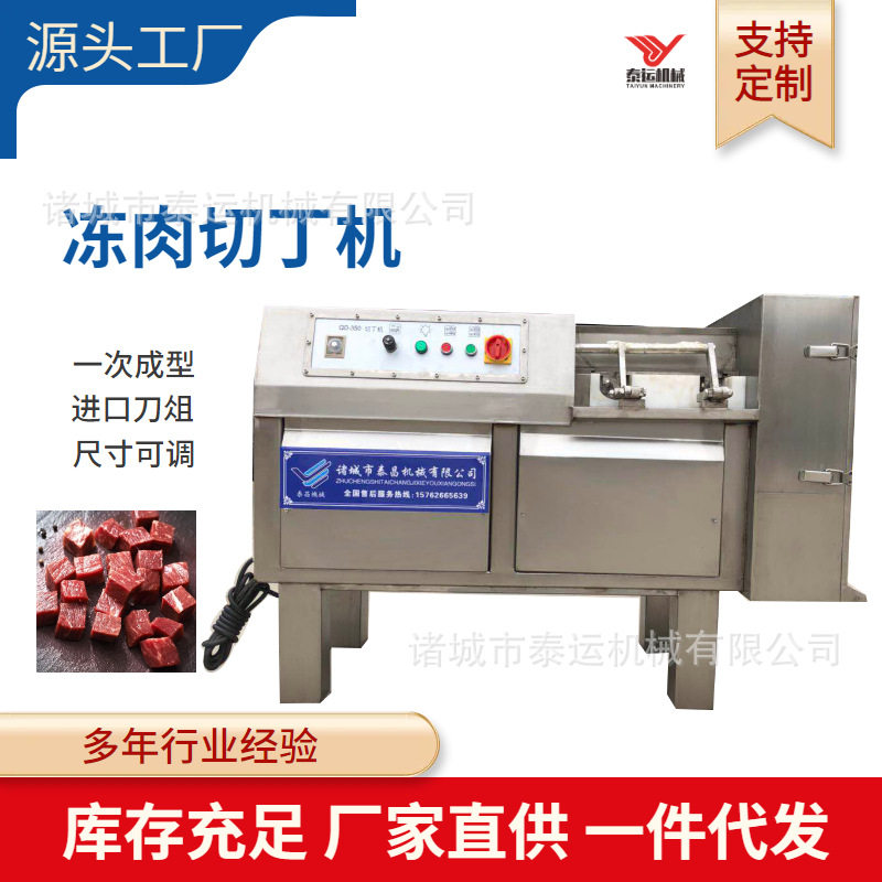 牛肉粒冻腰子切粒机肉皮冻切丁设备宫保鸡丁切肉机切火腿丁的机器