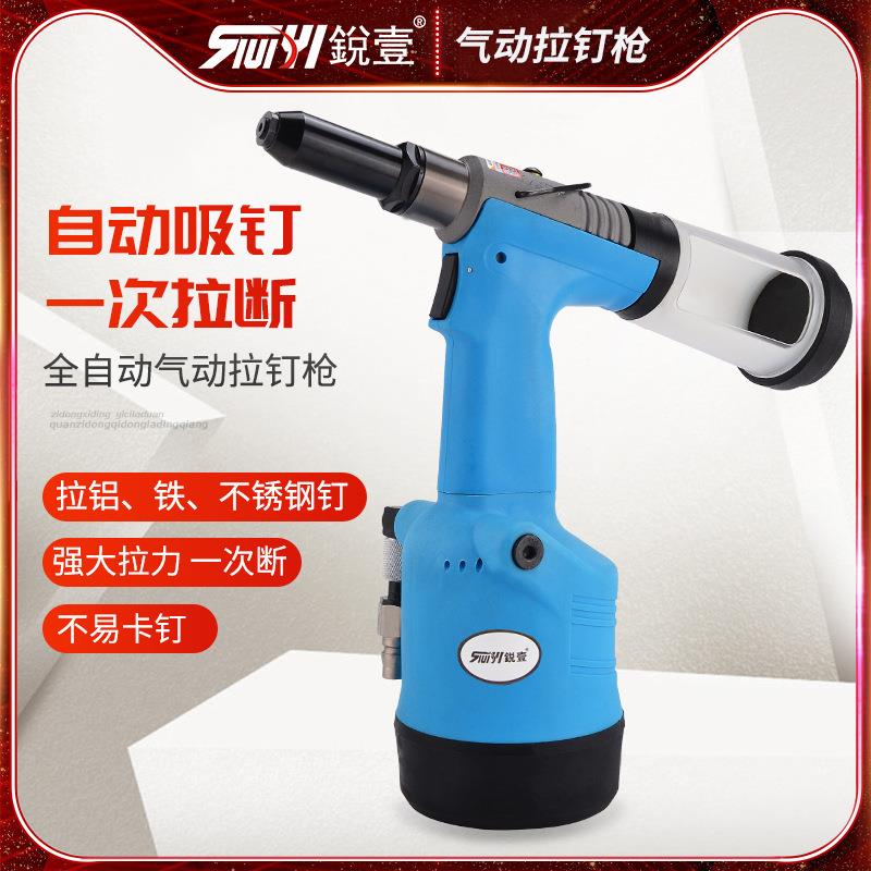 锐壹R-6100气动铆钉枪拉铆枪拉钉枪工业级全自动自吸抽芯拉铆钉枪