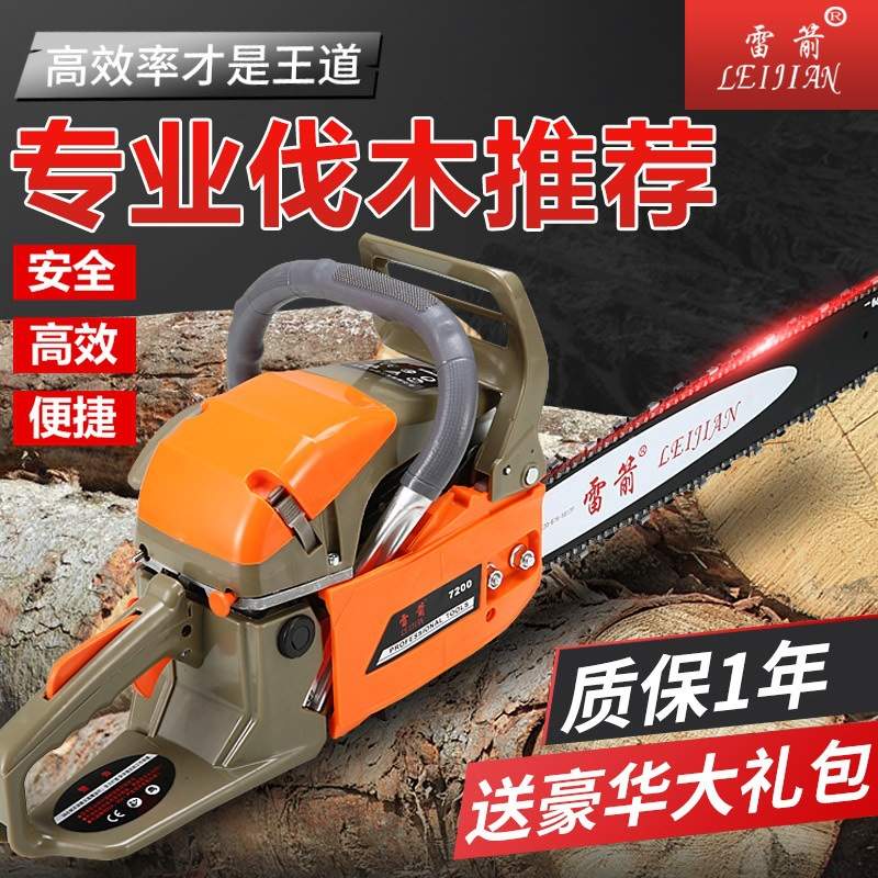 雷箭7200林业采伐汽油伐木锯家用小型户外汽油锯伐木锯油锯摩托锯
