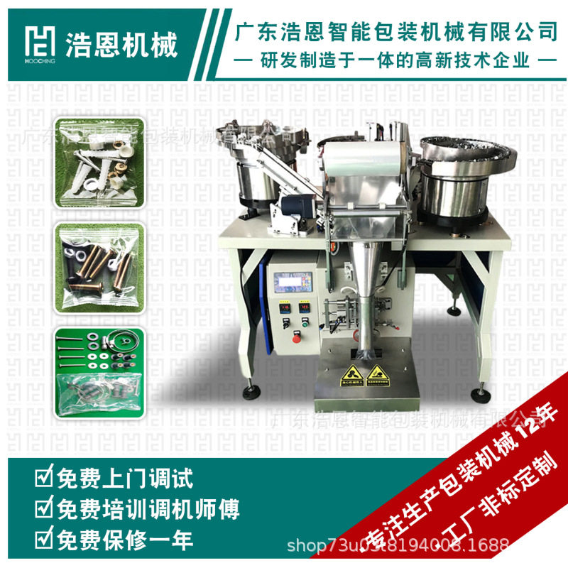 【浩恩机械】家居配件包装机家具偏心轮连接杆自动点数包装机
