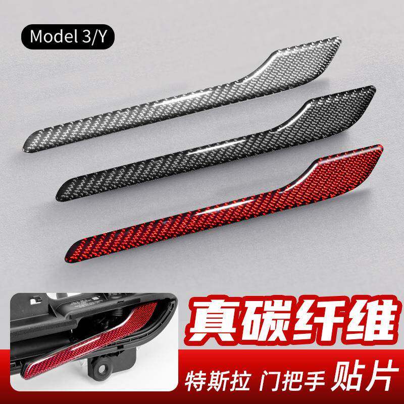 适用于model3/Y碳纤维门把手贴片车门防刮保护膜modely改装配件丫