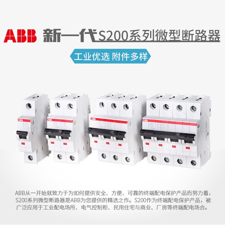 ABB直流微断S200DC系列10KAC特性4P空气开关40A直流S204M-C40DC