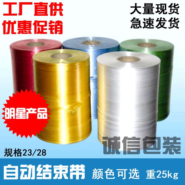 捆扎带束线带捆扎绳撕裂膜pe结束带机用结束带全自动PE结束带