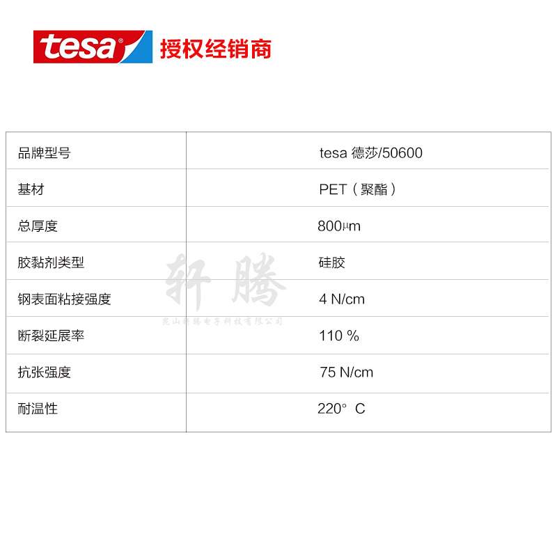 现货tesa德莎50600耐高温遮蔽胶带太阳能玻璃固定无痕不残胶胶带