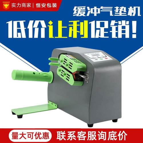 葫芦膜充气机缓冲气泡垫防震充气填充袋充气膜多功能全自动充气机