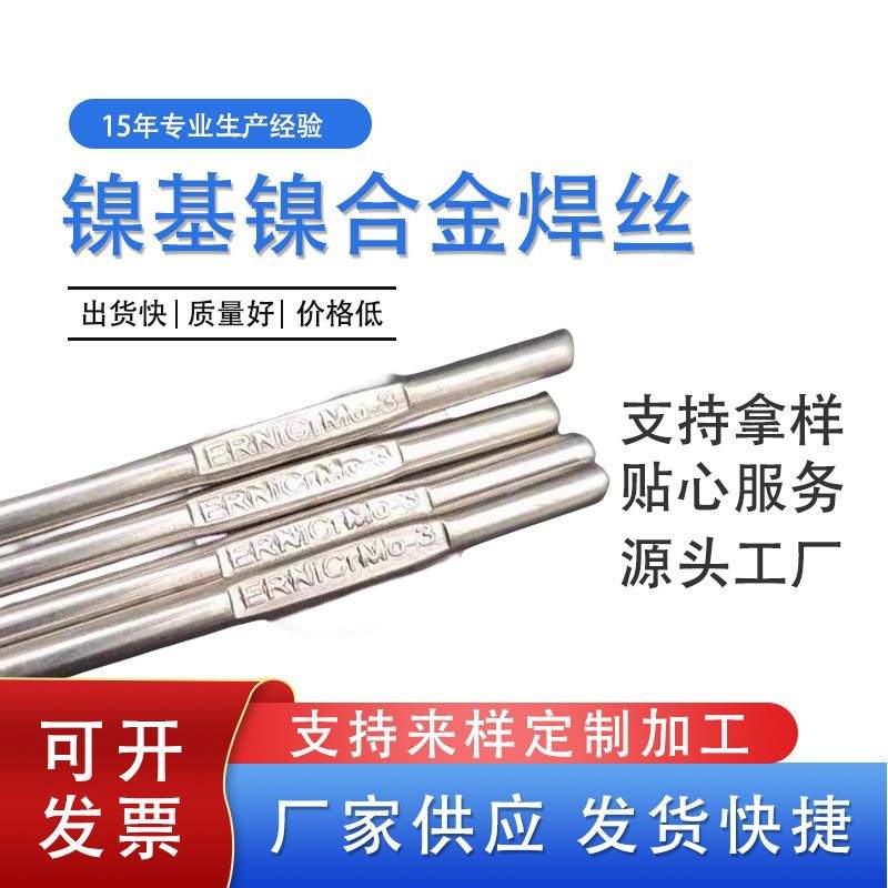 ERNiFeCr-1镍基合金焊丝 SNi8065镍基合金焊丝 MIG/TGNi825焊丝