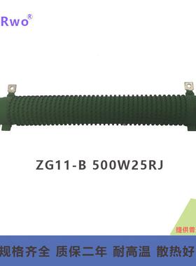 RXG20-500W100R125R65R510R300R200R1KJ2KJ3.9KJ制动刹车线绕电阻