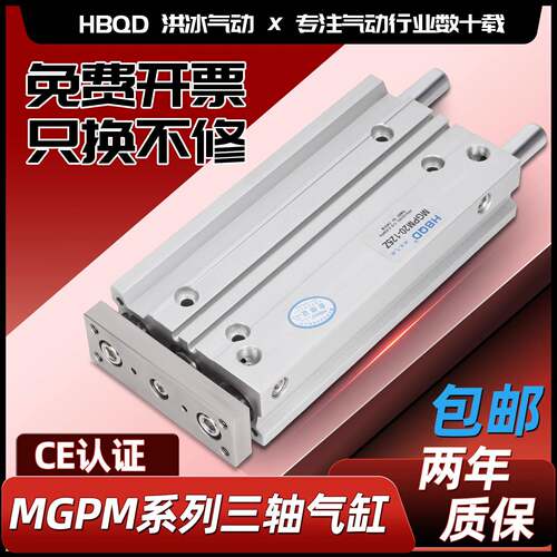 HBQD洪冰气动三轴薄型带导杆气缸MGPM/L12/16X25*32Z小型气动