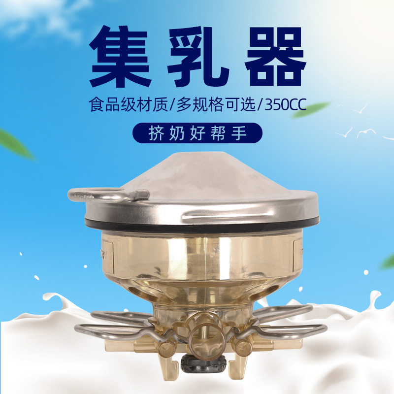 长期供应 挤奶奶厅挤奶机配件 利拉伐 350CC 集乳器
