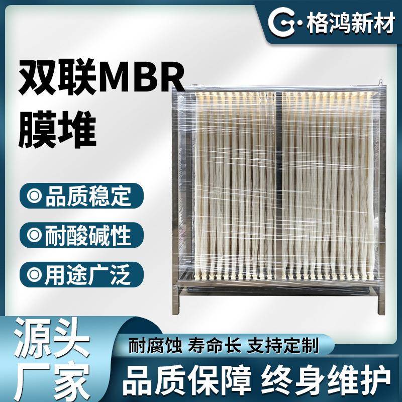 污水处理mbr膜平板膜污水过滤浸没式中空纤维MBR膜组件PVDF帘式膜