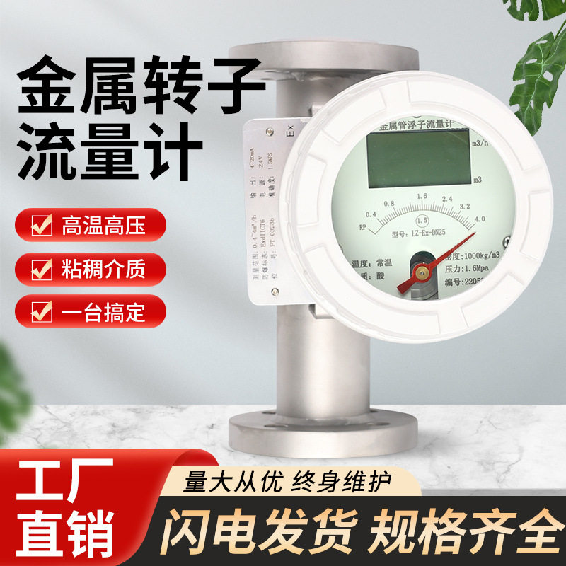 金属转子流量计 气体液体指针显示转子流量计 液晶显示转子流量计