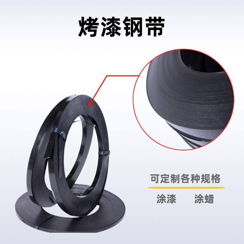涂漆带包装钢带黑带铁皮打包带防锈宽度19mm