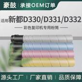 适用新都d330粉盒D331复印机墨盒D332彩色粉盒D320T24KK碳粉TN227
