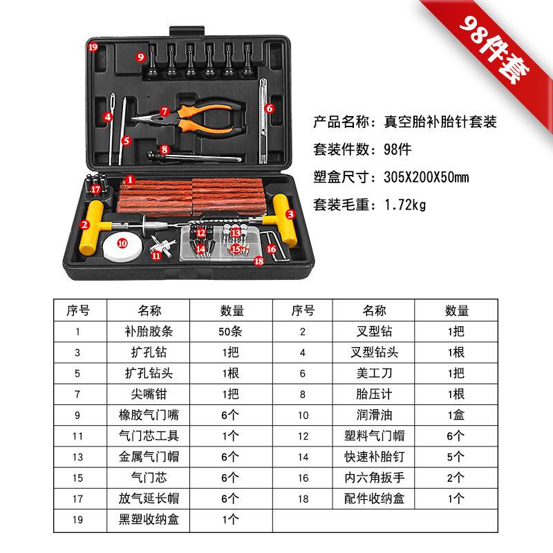 汽车真空胎补胎针插针冷补压胶条工具气门嘴气门芯尖嘴钳应急工具