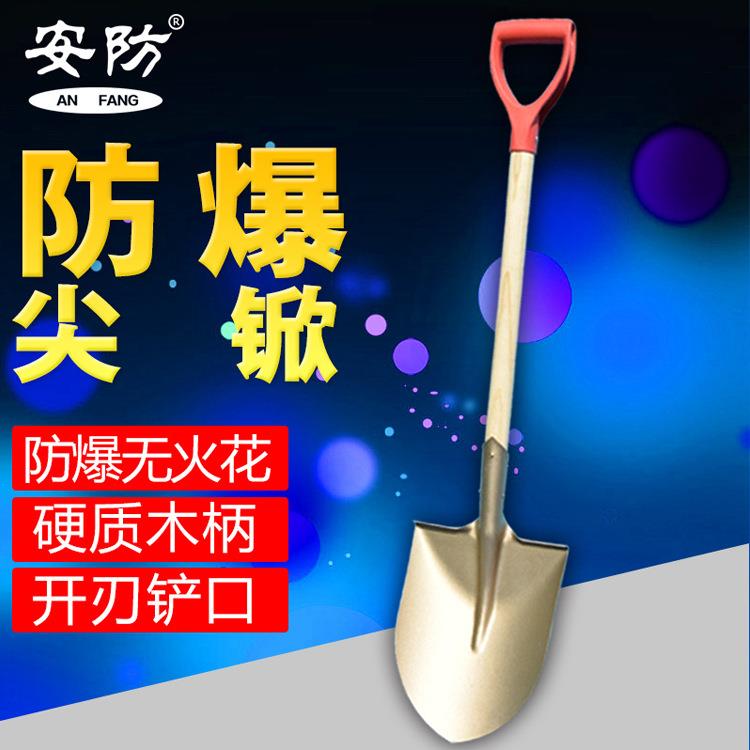 加厚尖锨防爆桃锨防爆锨无火花尖锨防爆家用锹安防防爆铜尖锹2072