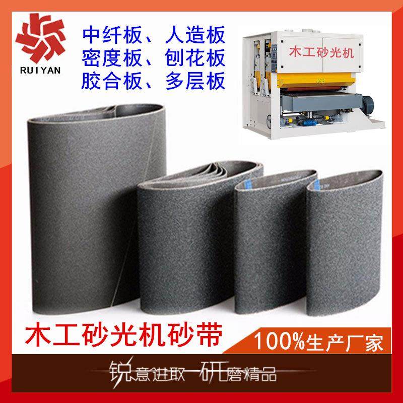 1330*2500mm人造板中纤板胶合板打磨砂光重型聚酯布碳化硅砂带