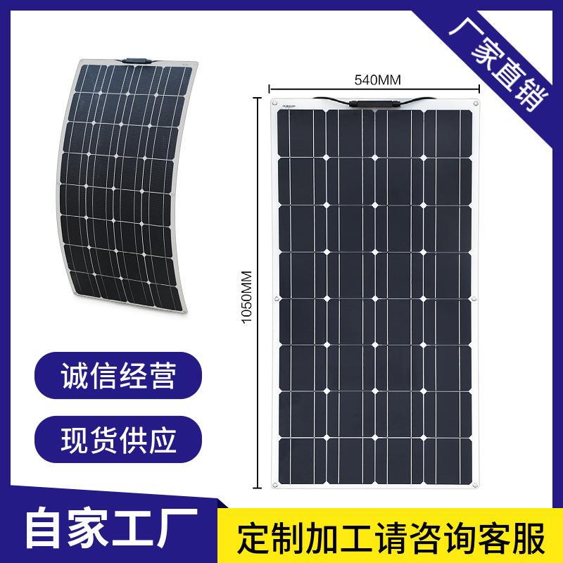 100W太阳能光伏板单晶硅太阳能电池板旅行房车储能发电太阳能