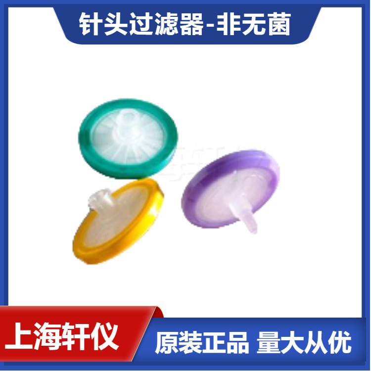 SLGPX13N 0.22 μm孔径13 mm直径Millex-GPPES膜亲水针头过滤器