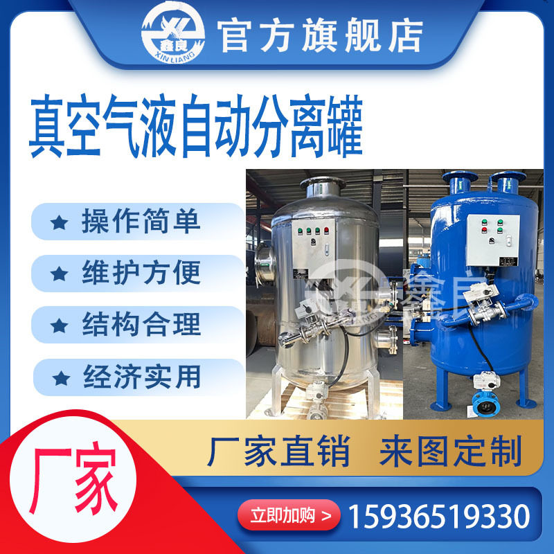 真空气液自动分离罐储气罐储液罐稳流罐溶气罐水封罐