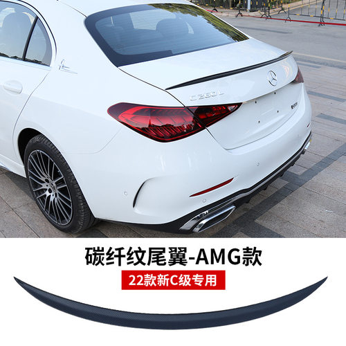 适用于22款奔驰C级C200LC260L尾翼改装W206定风翼AMGC63尾翼装饰