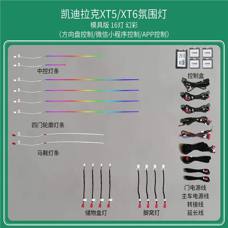 适用于凯迪拉克氛围灯 ATS XTS XT5 XT6 改装车内音乐节奏气氛灯