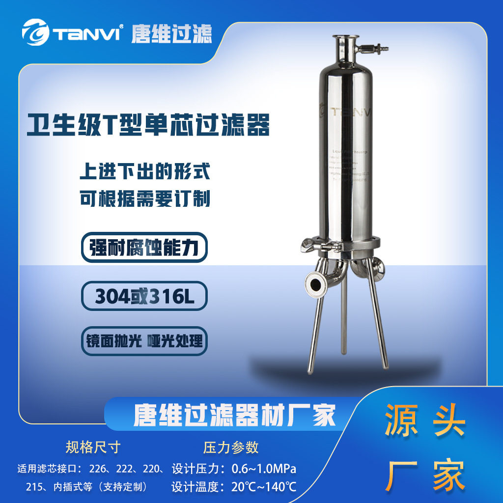 工业级T型单芯液体过滤器不锈钢筒式过滤器管路精细过滤装置