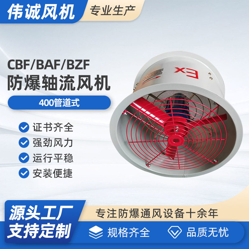 380v防爆型轴流风机CBF/BAF-400防爆轴流风机百叶式轴流通风机