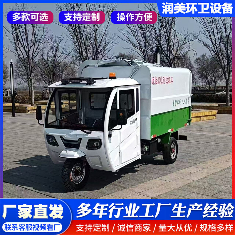电动垃圾车环卫车小型三轮垃圾车物业无泄漏后挂桶垃圾清理清运车