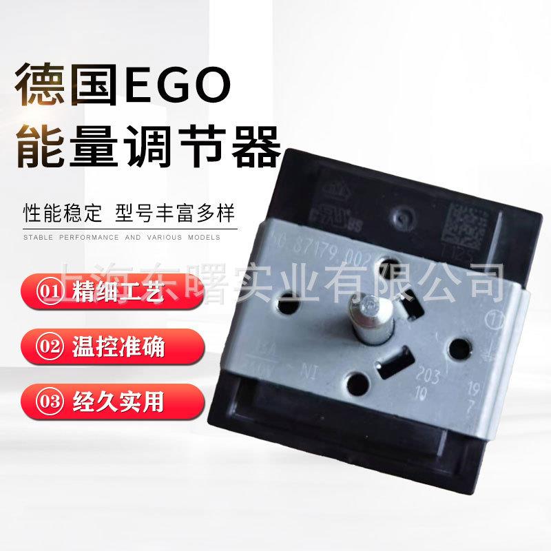 德国EGO能量调节器50.87179.002温度调节控制开关输出无极变速