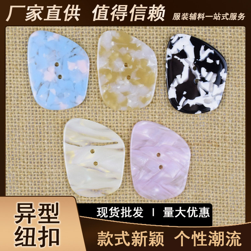醋酸钮扣 两眼异型不规则装饰纽扣 服装辅料饰品配件厂家现货批发