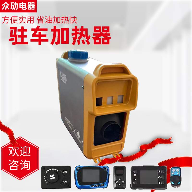汽车载空气24v12v柴暖一体机取暖器驻车燃油加热器柴油暖风机