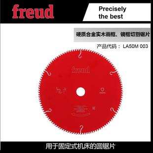 80意大利Freud锐无 LA50M红片 25.4 2.2 敌木工锯合金圆锯片 250