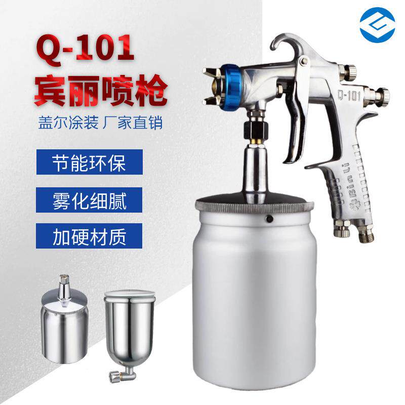 供应宾丽喷枪Q-101低压环保手动喷枪油漆喷枪气动喷漆枪