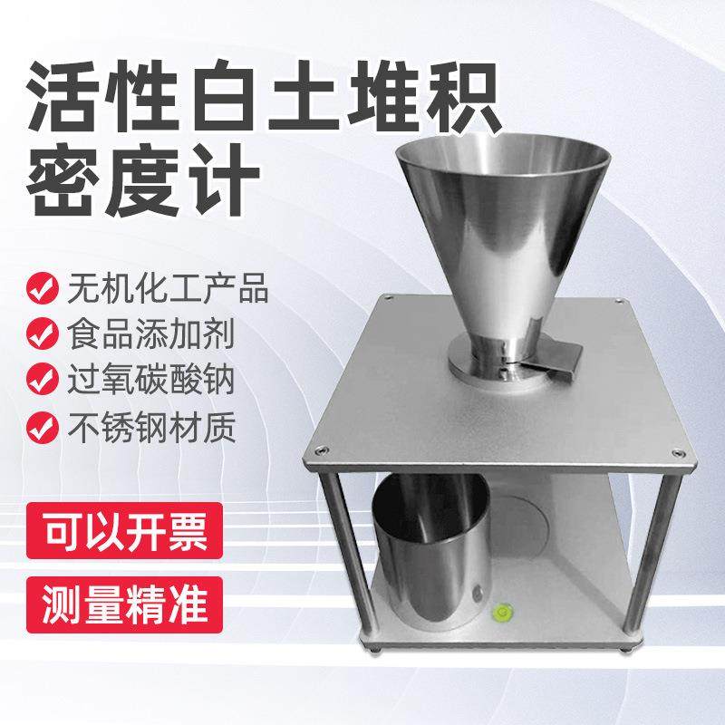 微粉超硬材料粉体测定仪器装置检测机普通磨料活性白土堆积密度计