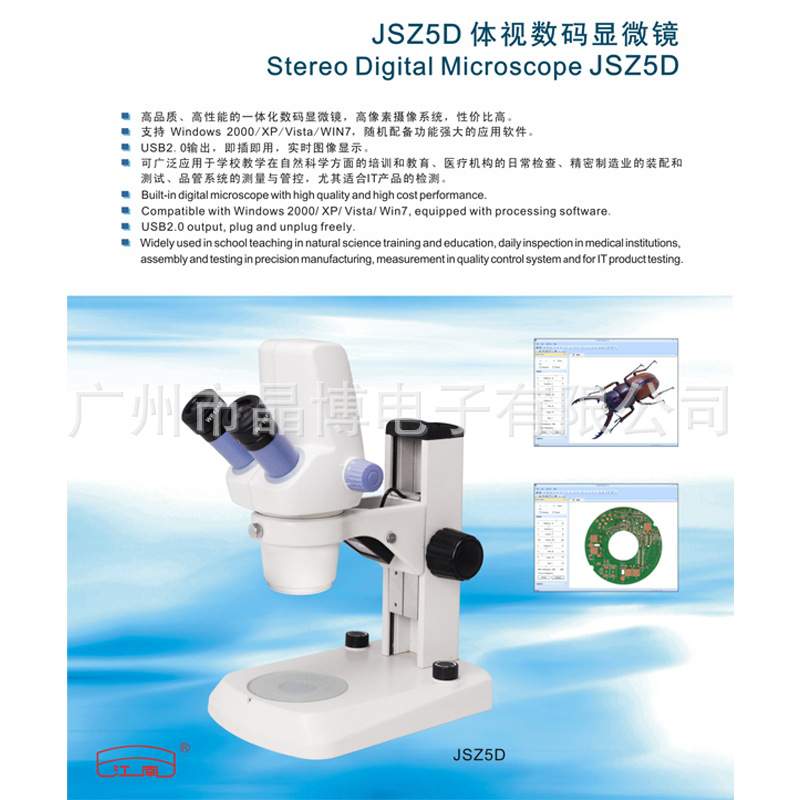 永新光学 JSZ5B/JSZ5D变倍体视显微镜 学生显微镜 实验室教学