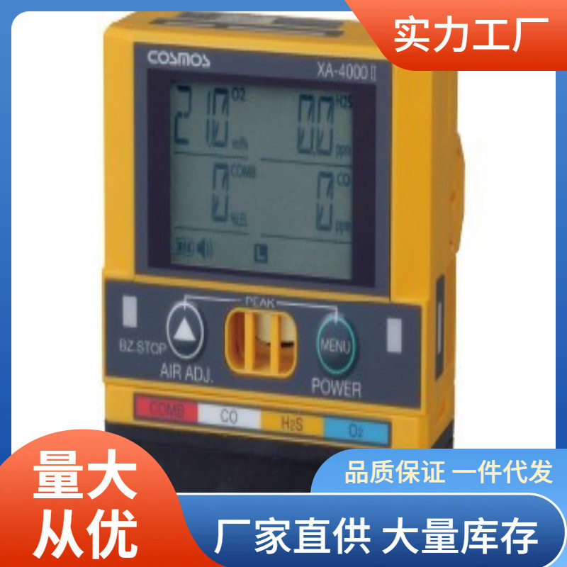 XA-4400II复合气体监测器|新宇宙XA-4400II复合气体监测器批发价