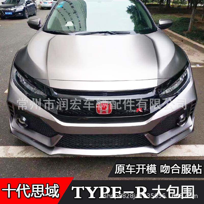 适用于十代思域改装Typer大包围16-22思域TR包围前杠后杠整车套件