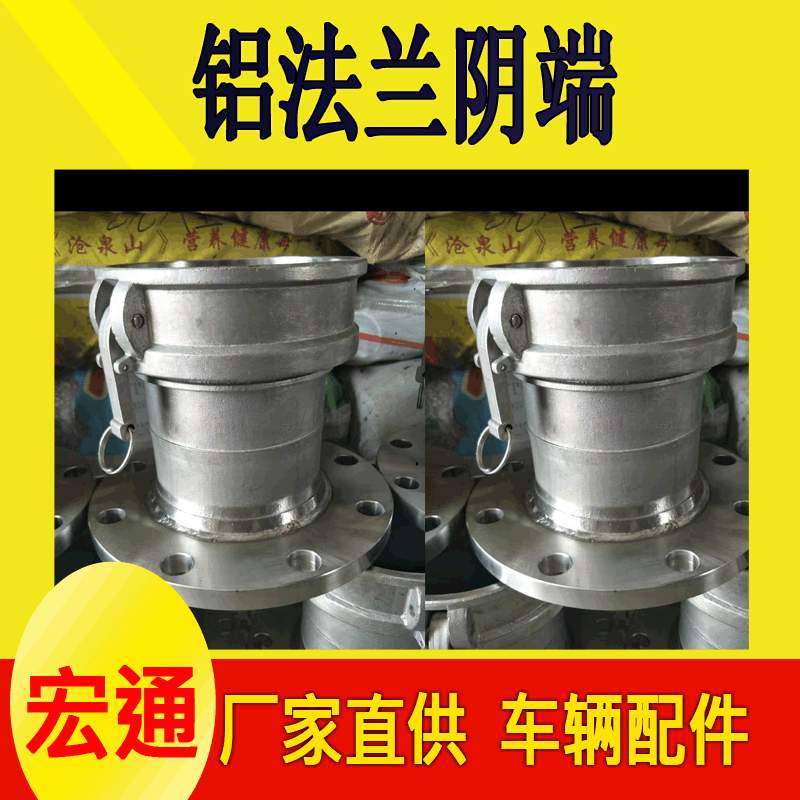 快速接头C型焊法兰铝合金不锈钢法兰盘阴端2.5寸34油罐车配件