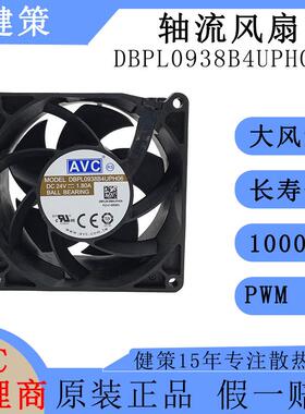奇宏avc9238轴流风扇DBPL0938B4UPH06高转速高风压24V散热风扇