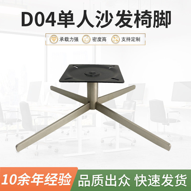 铁电镀拉丝四星脚底盘十字沙发底座休闲椅四爪底盘转椅底盘办公椅