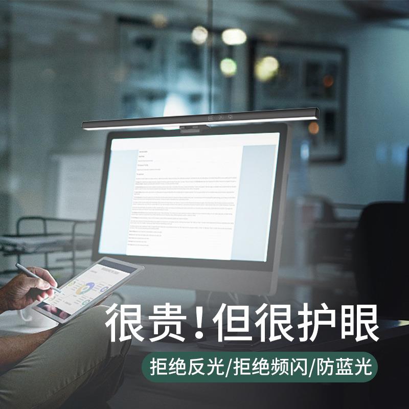 非对称无可视频闪台灯定时调光工作显示器电脑屏幕挂灯