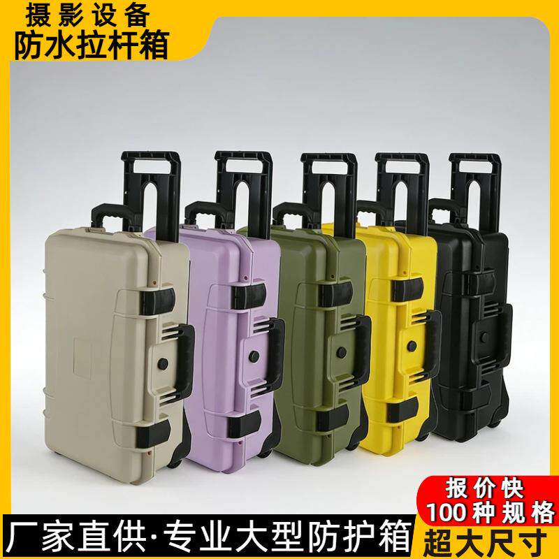 大容量拉杆箱工具箱电子产品摄影仪器设备大号安全箱防护箱带轮子