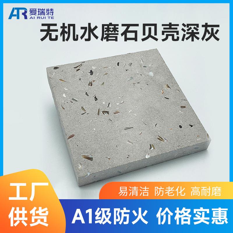 家装水磨石地砖通体贝壳深灰色地砖工程地面石材板水磨石客厅餐厅