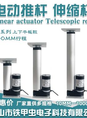 电动推杆升降器12V24V800MM推杆电机直流液压杆升降器电动伸缩杆