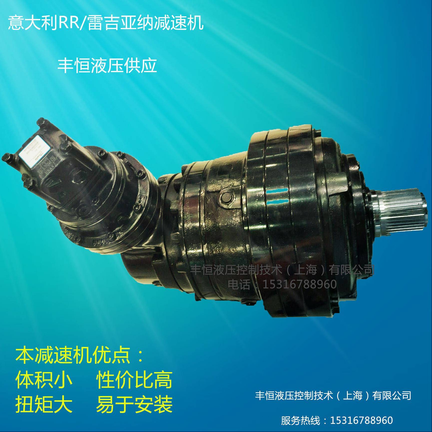 长期供应雷吉亚纳马达减速机液压/齿轮减速机减速机维修