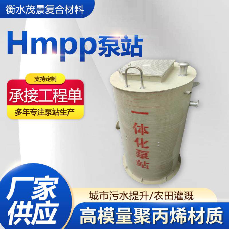 供应高模量聚丙烯雨水污水提升泵站预制泵站地埋泵站价格