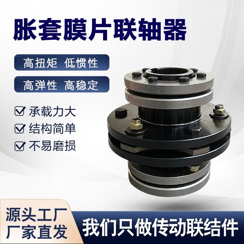 锥套胀套型膜片联轴器免键式单双膜片连轴器大扭矩刚性联轴节
