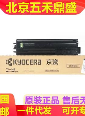 原装京瓷TK-4148墨粉组件黑色粉盒适用TASKalfa20212020复合机