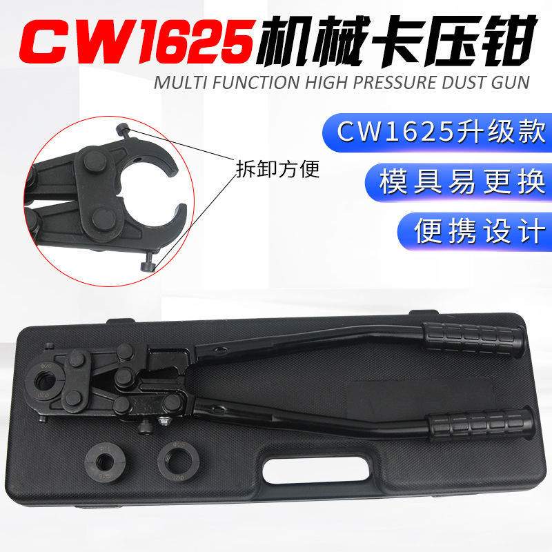 机械液压管钳手动卡压钳铝塑管PEX管卡管钳套管CW1625-CW20-CW25